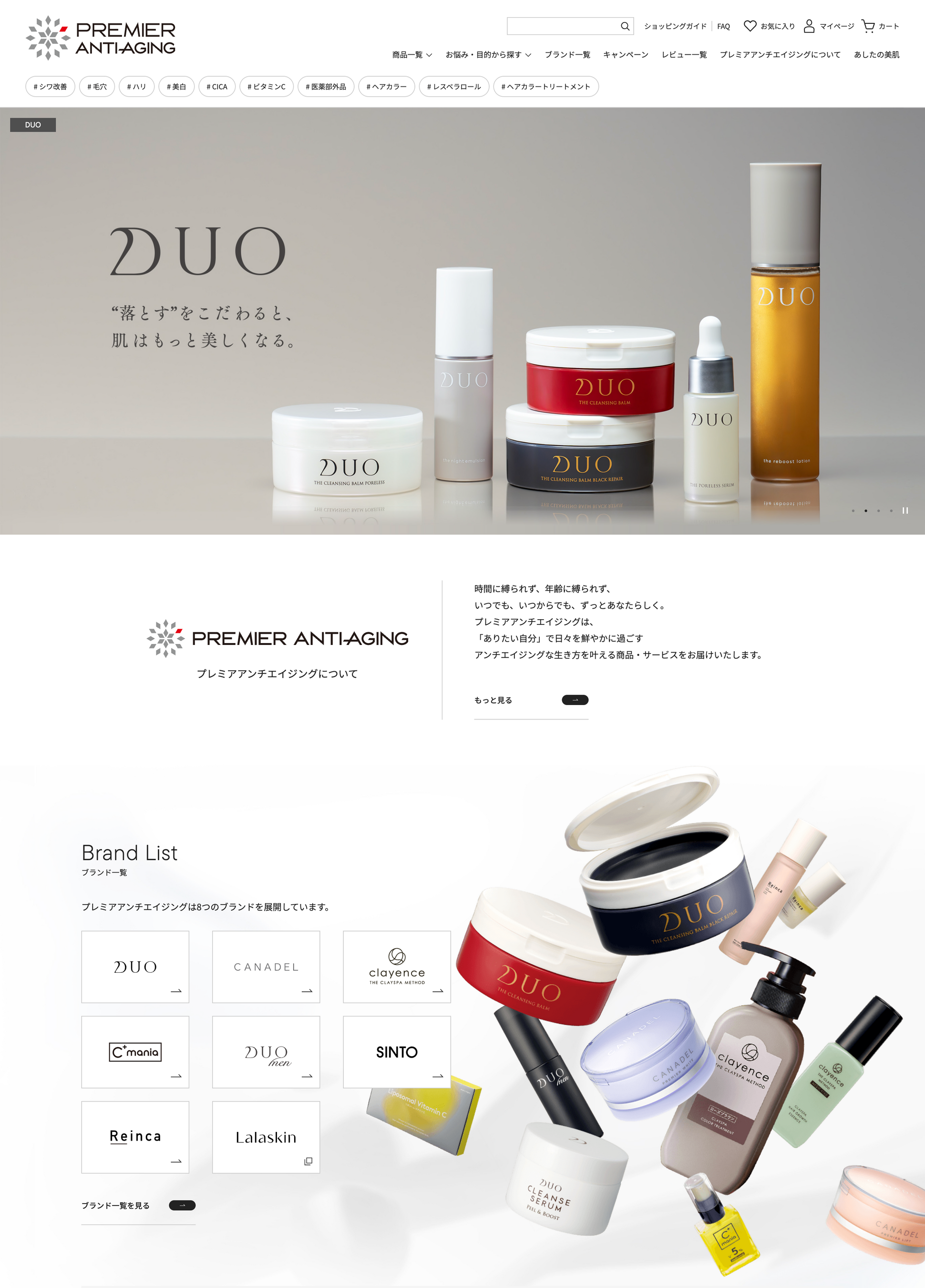 プレミアアンチエイジングが公式ECサイトを全面リニューアル DUOをはじめ複数ブランドを横断できる総合サイトへ。統合検索とパーソナライズ機能を新設