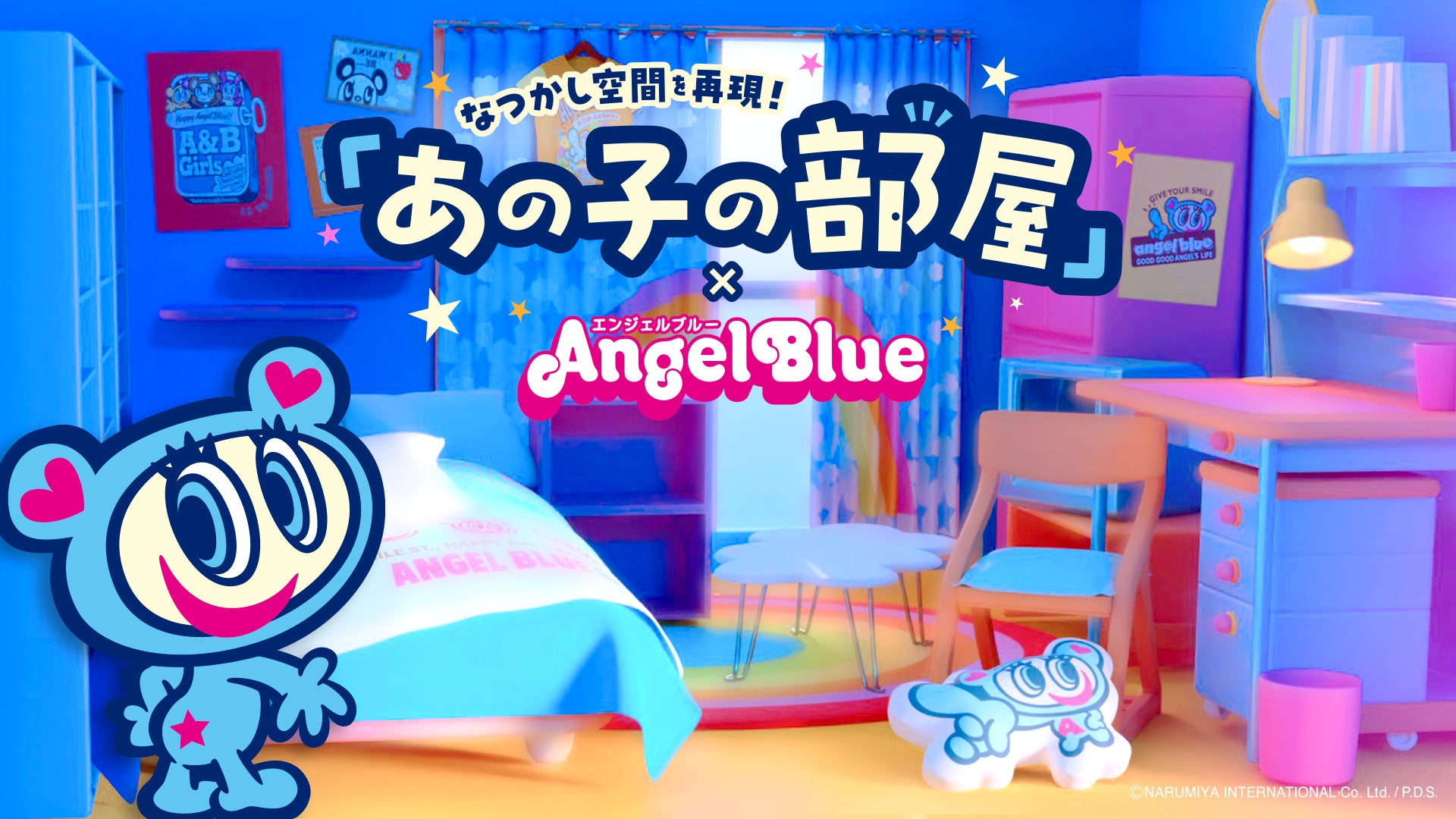 懐かしいあの頃の部屋を再現!平成レトロを体験できる没入体験POP UP 懐かしいあの頃の部屋を再現!平成レトロを体験できる没入体験POP UP