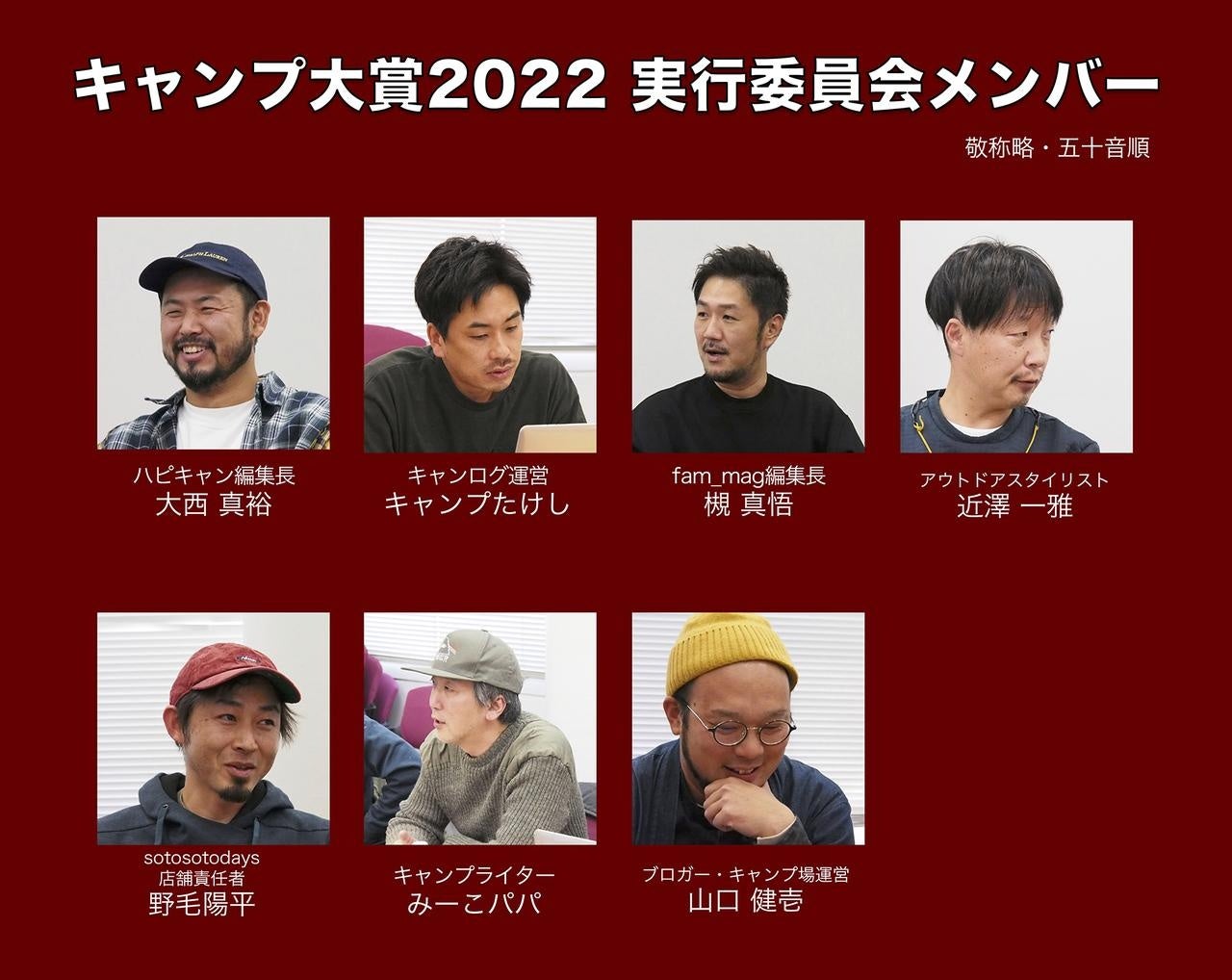 実行委員会メンバー