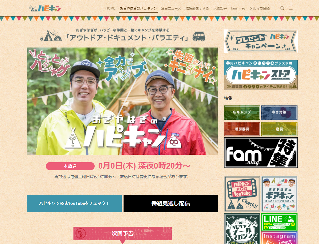 ハピキャン番組ページ