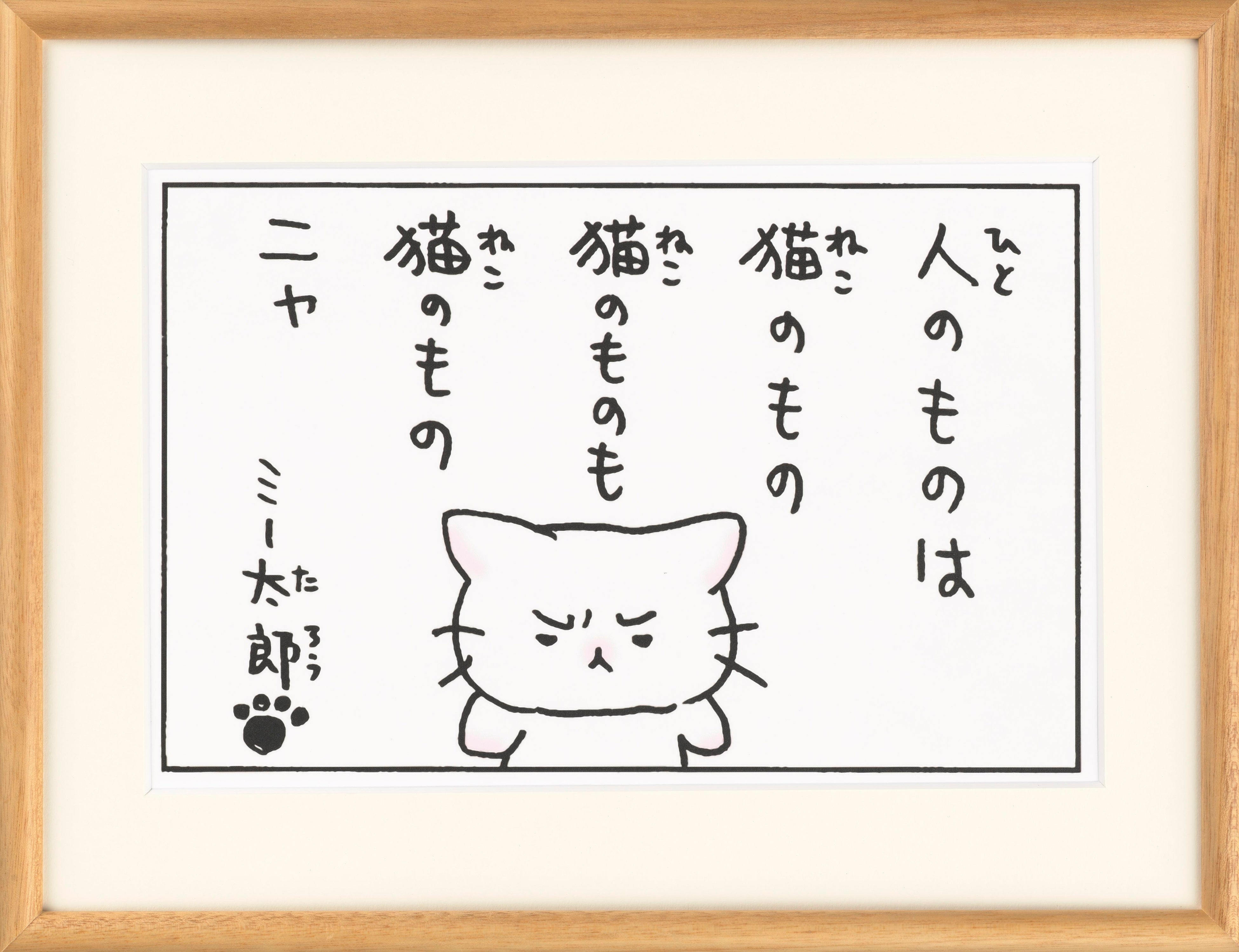 猫ピッチャー複製原画ひとコマ３