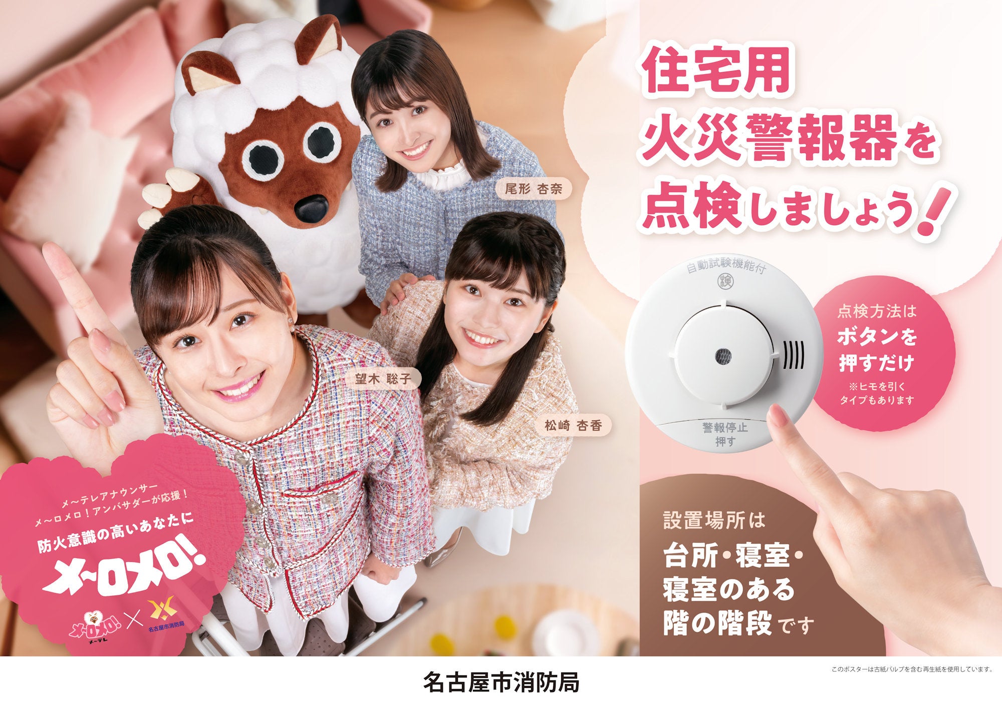 「秋の火災予防広報用ポスター」のデザイン