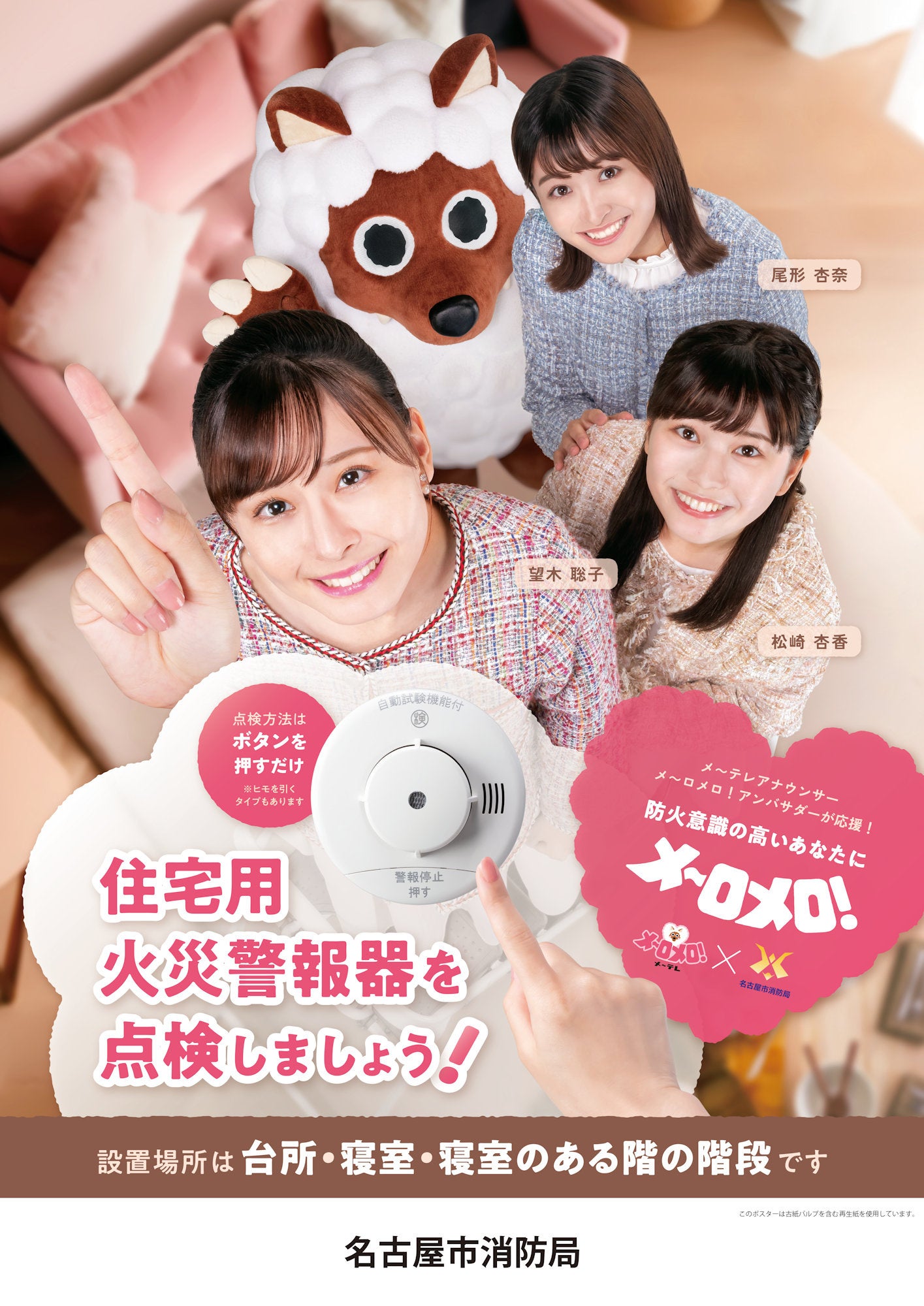 「秋の火災予防広報用ポスター」のデザイン