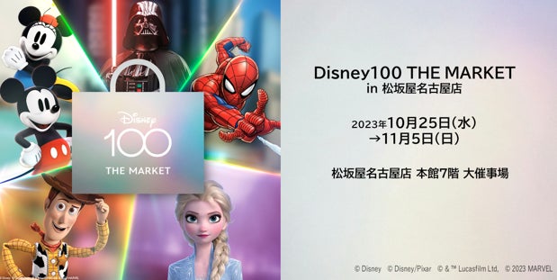 Disney100 THE MARKET ディズニー創立100周年を祝して開催される話題の Disney100 THE MARKET ディズニー創立100周年を祝して開催される話題の