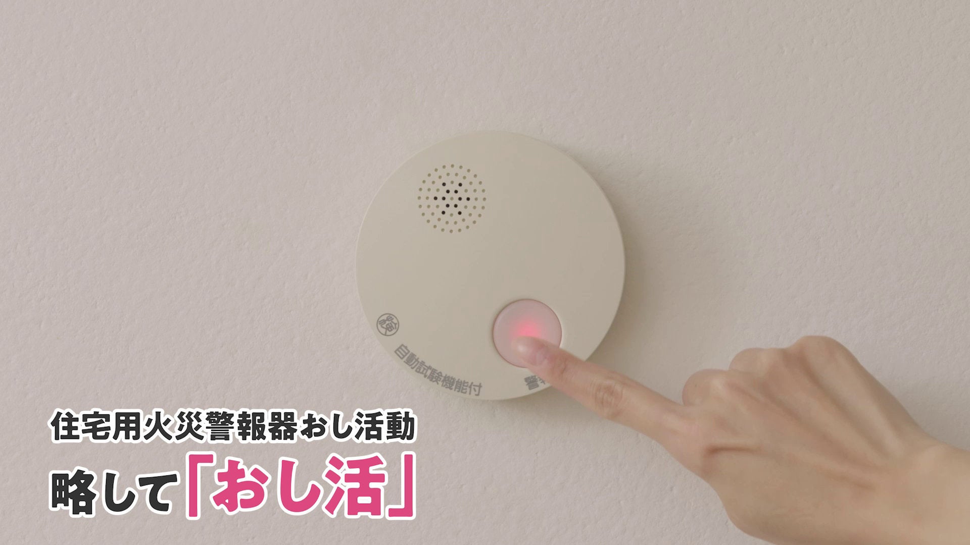 （メ～テレアナウンサーが出演する啓発動画より）