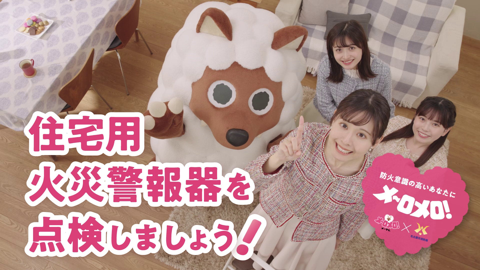 （メ～テレアナウンサーが出演する啓発動画より）