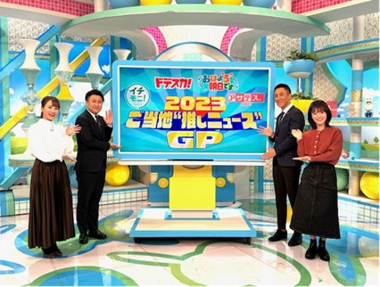 メ~テレ竹田基起アナウンサーがMCを務める朝の情報番組『ドデスカ!』が年末特番を放送! メ~テレ竹田基起アナウンサーがMCを務める朝の情報番組『ドデスカ!』が年末特番を放送!