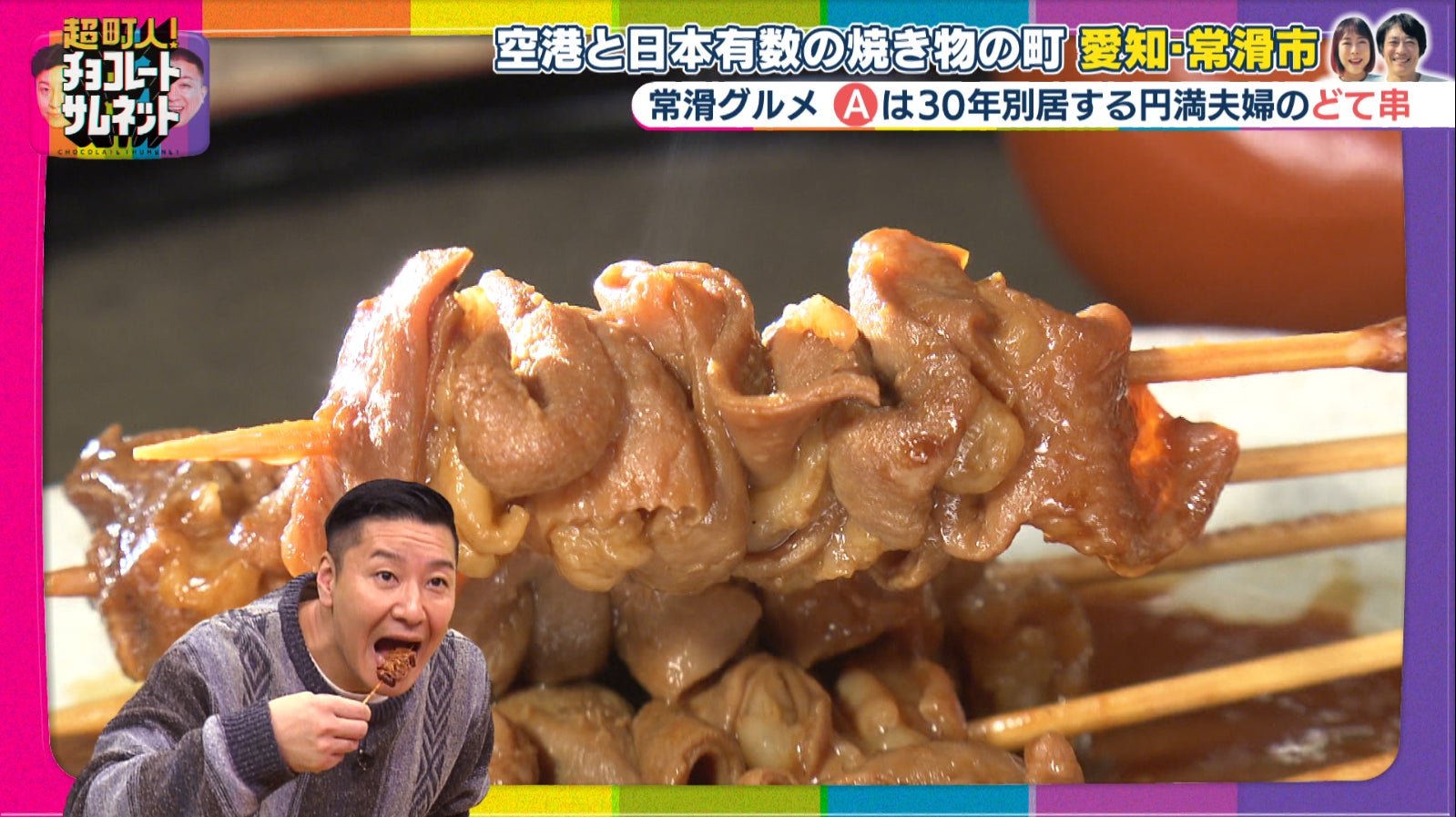 いよいよ今月から週レギュラー放送スタート!さらにTVerで見逃し配信も開始!! チョコプラMCの‟人類総サムネ化バラエティ”「超町人!チョコレートサムネット」1月14日(日)夕方4時25分~OA いよいよ今月から週レギュラー放送スタート!さらにTVerで見逃し配信も開始!! チョコプラMCの‟人類総サムネ化バラエティ”「超町人!チョコレートサムネット」1月14日(日)夕方4時25分~OA