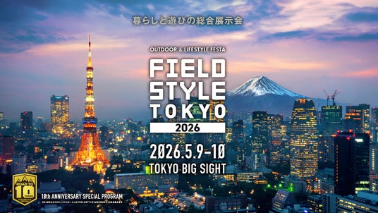 ~アウトドアの魅力と豊かな暮らしを体感~ 10周年で初の東京開催!FIELDSTYLE TOKYO 2026 ~アウトドアの魅力と豊かな暮らしを体感~ 10周年で初の東京開催!FIELDSTYLE TOKYO 2026