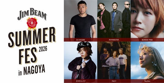 人気アーティストが栄に集結!入場無料の音楽ライブ JIM BEAM SUMMER FES 2026 in NAGOYA 名古屋・サカエ ヒロバスで7月31日(金)~ 8月2日(日)開催! 人気アーティストが栄に集結!入場無料の音楽ライブ JIM BEAM SUMMER FES 2026 in NAGOYA 名古屋・サカエ ヒロバスで7月31日(金)~ 8月2日(日)開催!