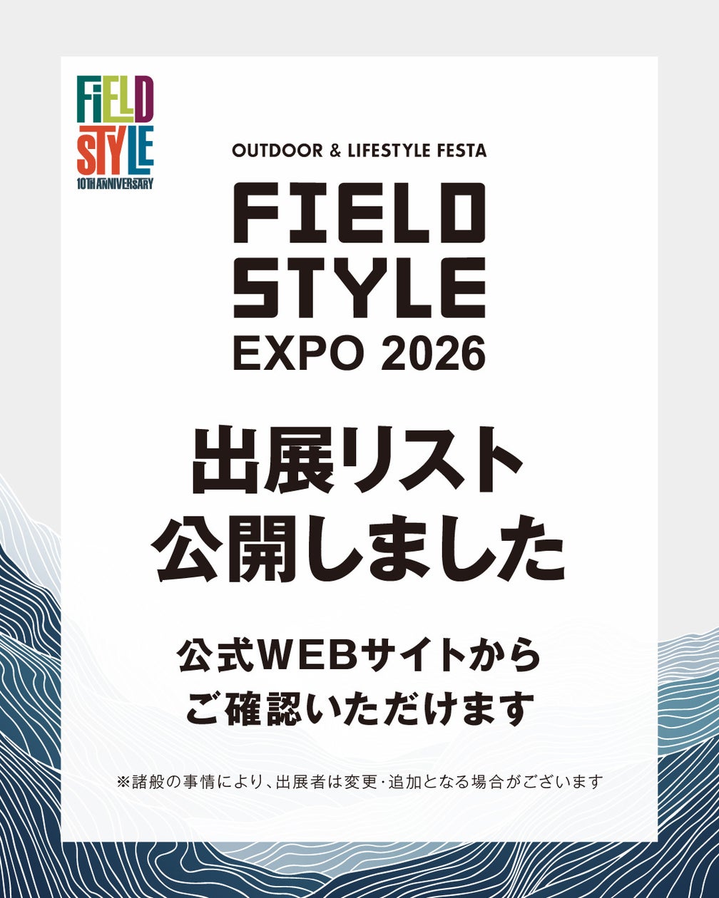 11/14(土)/15(日) Aichi Sky Expo「FIELDSTYLE EXPO 2026」 出展リスト公開! 9/12(土)~「優先入場券」抽選先行開始!