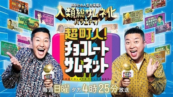 【BS日テレ】友近 仲良し駅員さんの豪華ランチに熱視線「うれしいわ、こういうのを出してもらったら…」『友近・礼二の妄想トレイン』10月13日(火)よる9時放送「自然に囲まれた 会津鉄道沿線旅」