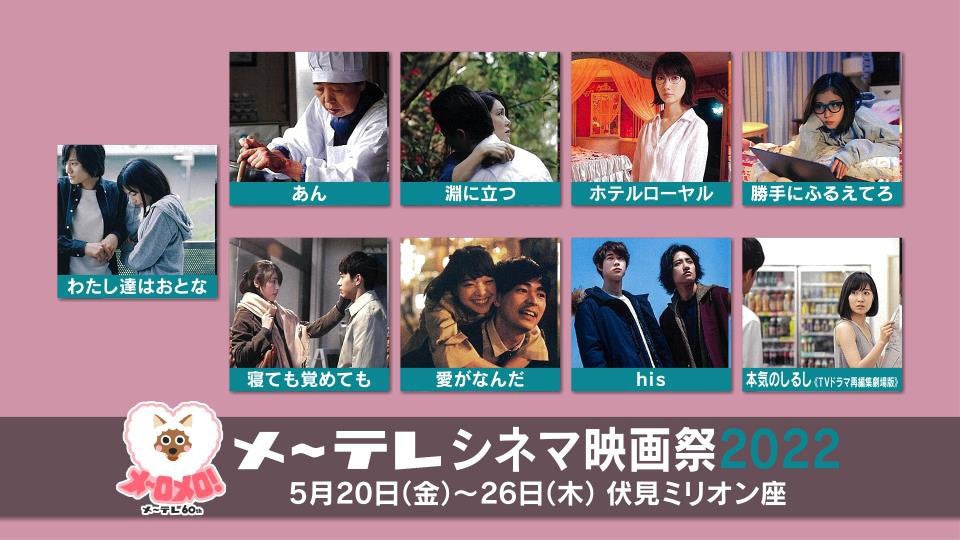 「メ～テレシネマ映画祭2022」メインビジュアル