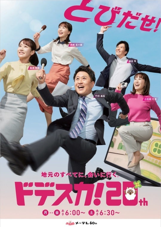 「ドデスカ！」ポスターデザイン