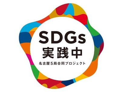 「SDGs実践中」ロゴ