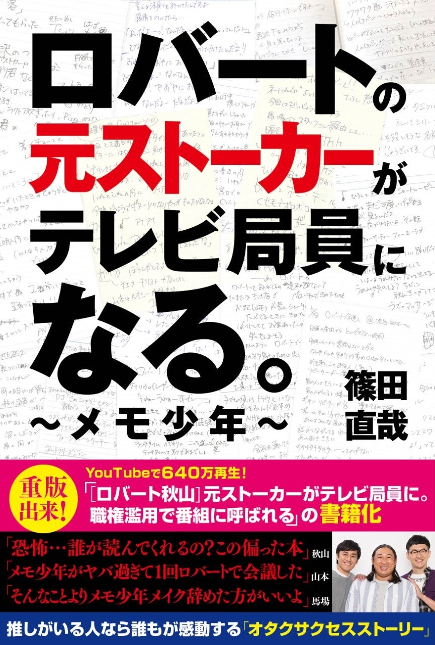 重版決定！“ストーカー本”