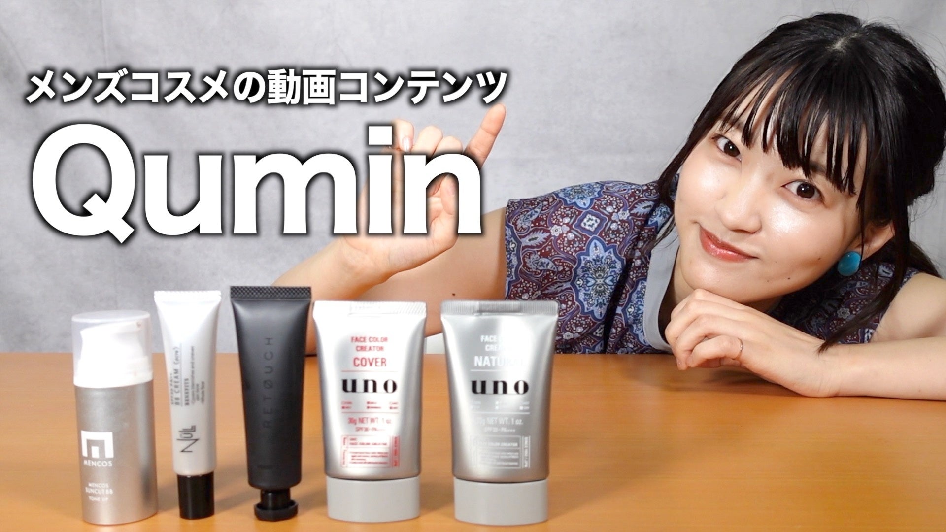 ⒸQumin（メ～テレ）