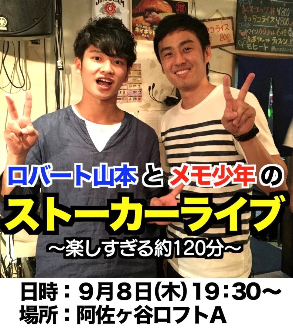 ロバートに人生を捧げ、テレビ局に就職してしまったメ～テレの