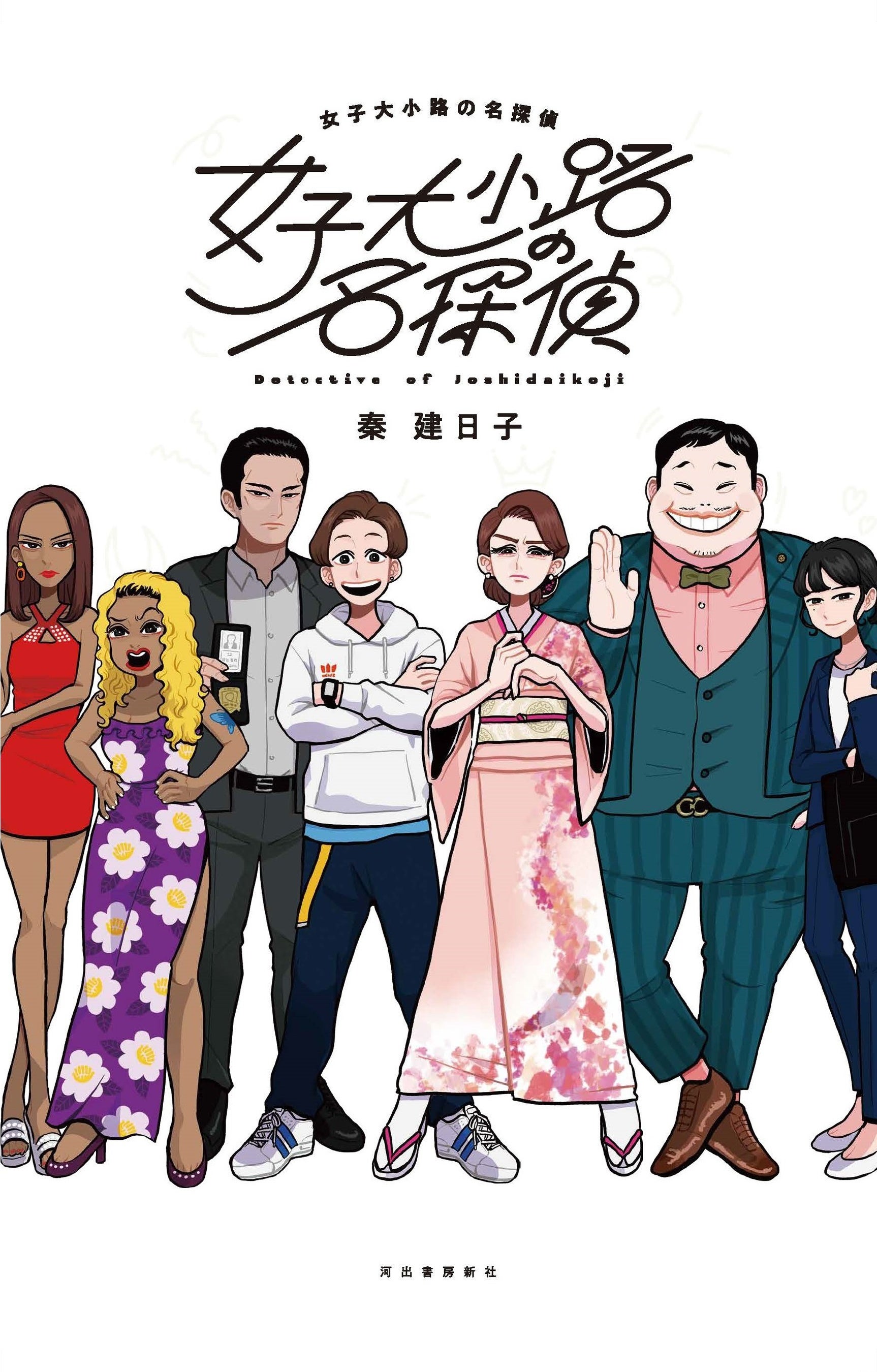 Ⓒ『女子大小路の名探偵』製作委員会