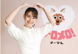 メ～テレ60周年アンバサダーの 望木聡子アナウンサー