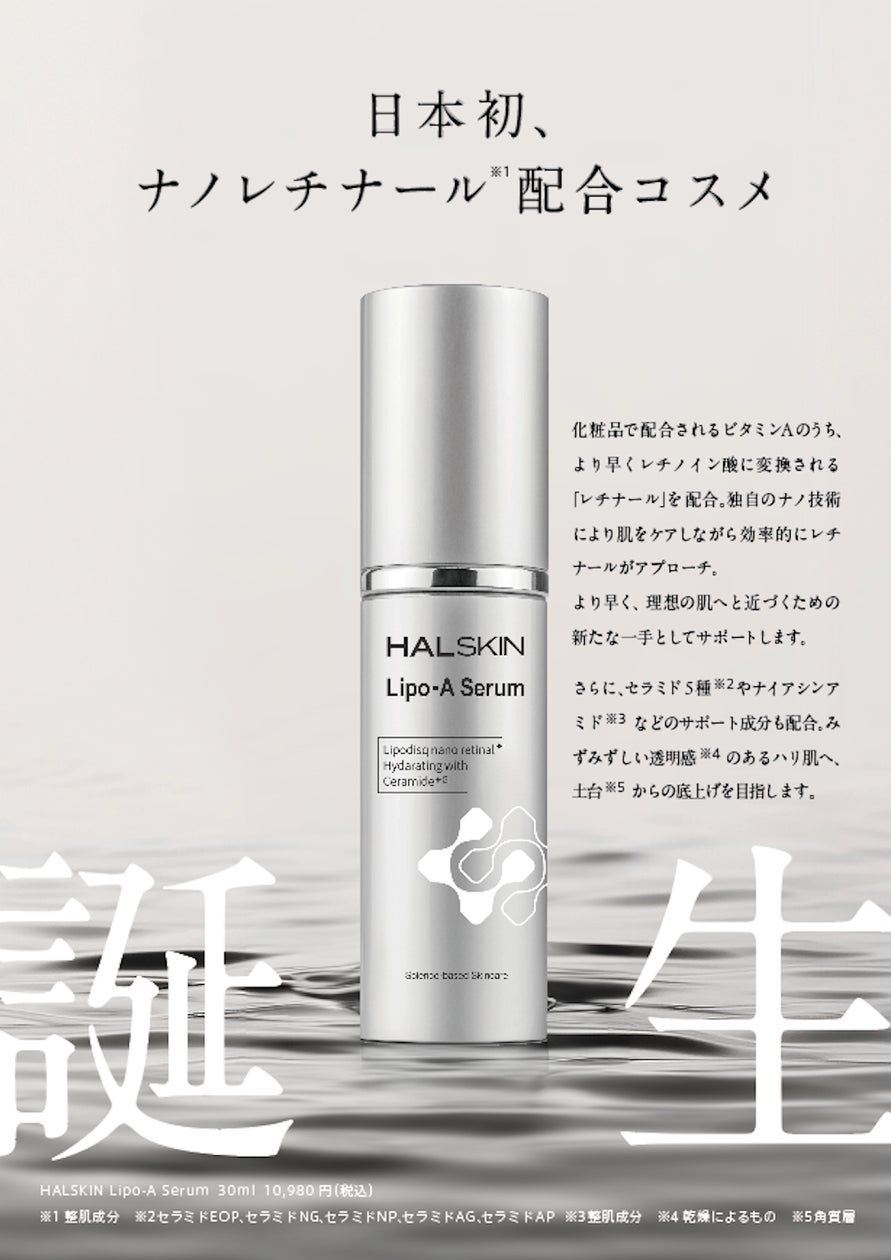 HAL SKIN 【レチナール】Lipo-A Serum 1本 149794-1-
