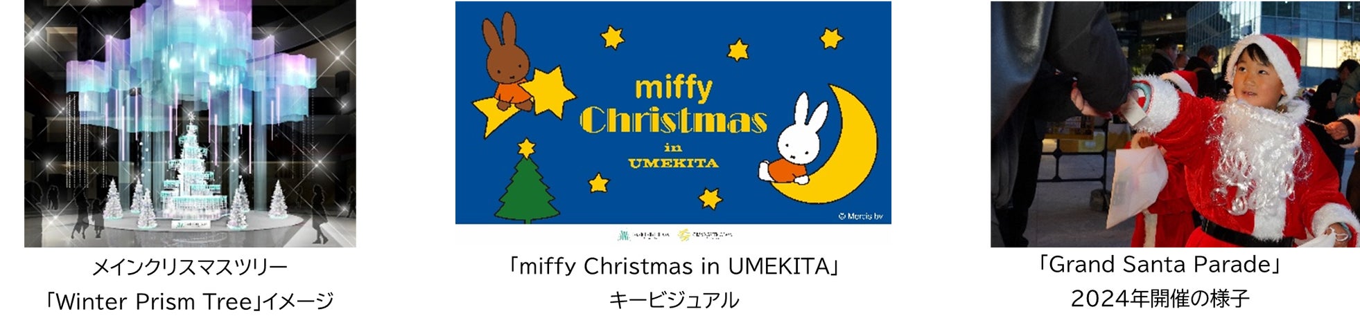 ツリー点灯式にアン ミカさんが登場!願いが輝くグランフロント大阪のクリスマス「GRAND WISH CHRISTMAS 2025」全コンテンツを一挙公開