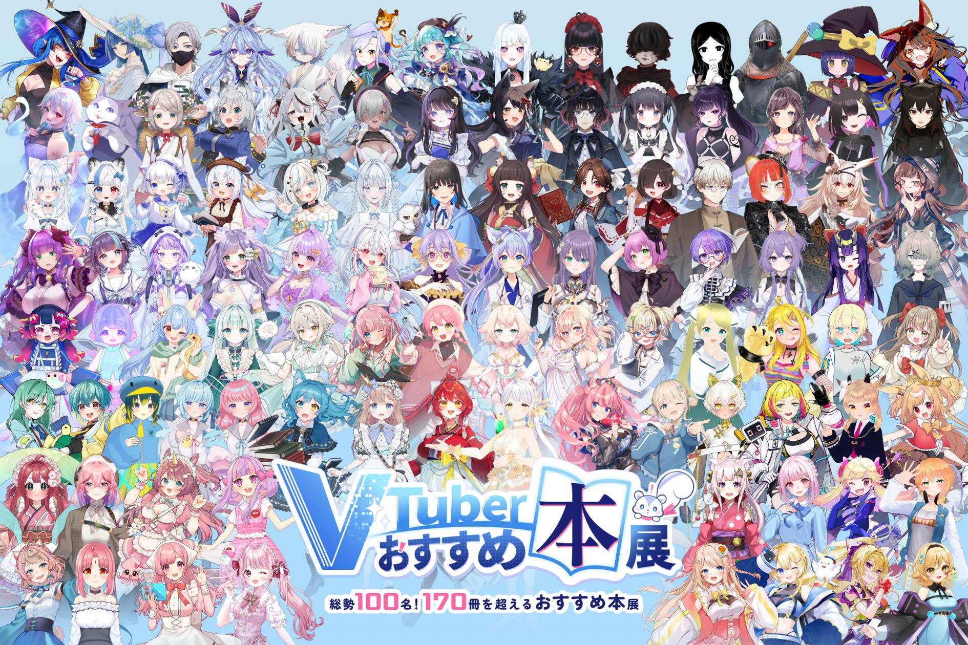 5月GW開催「本をテーマにしたVTuber展示イベント」を秋葉原にて開催 5月GW開催「本をテーマにしたVTuber展示イベント」を秋葉原にて開催