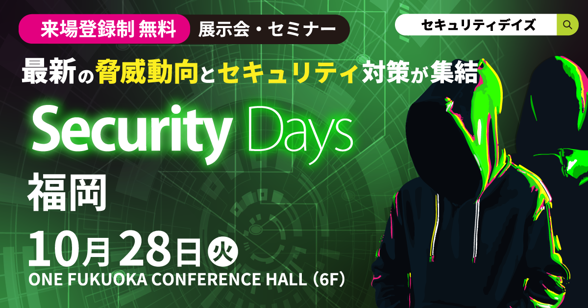RYODEN、「Security Days Fall 2025 Fukuoka」に出展 | 株式会社RYODEN