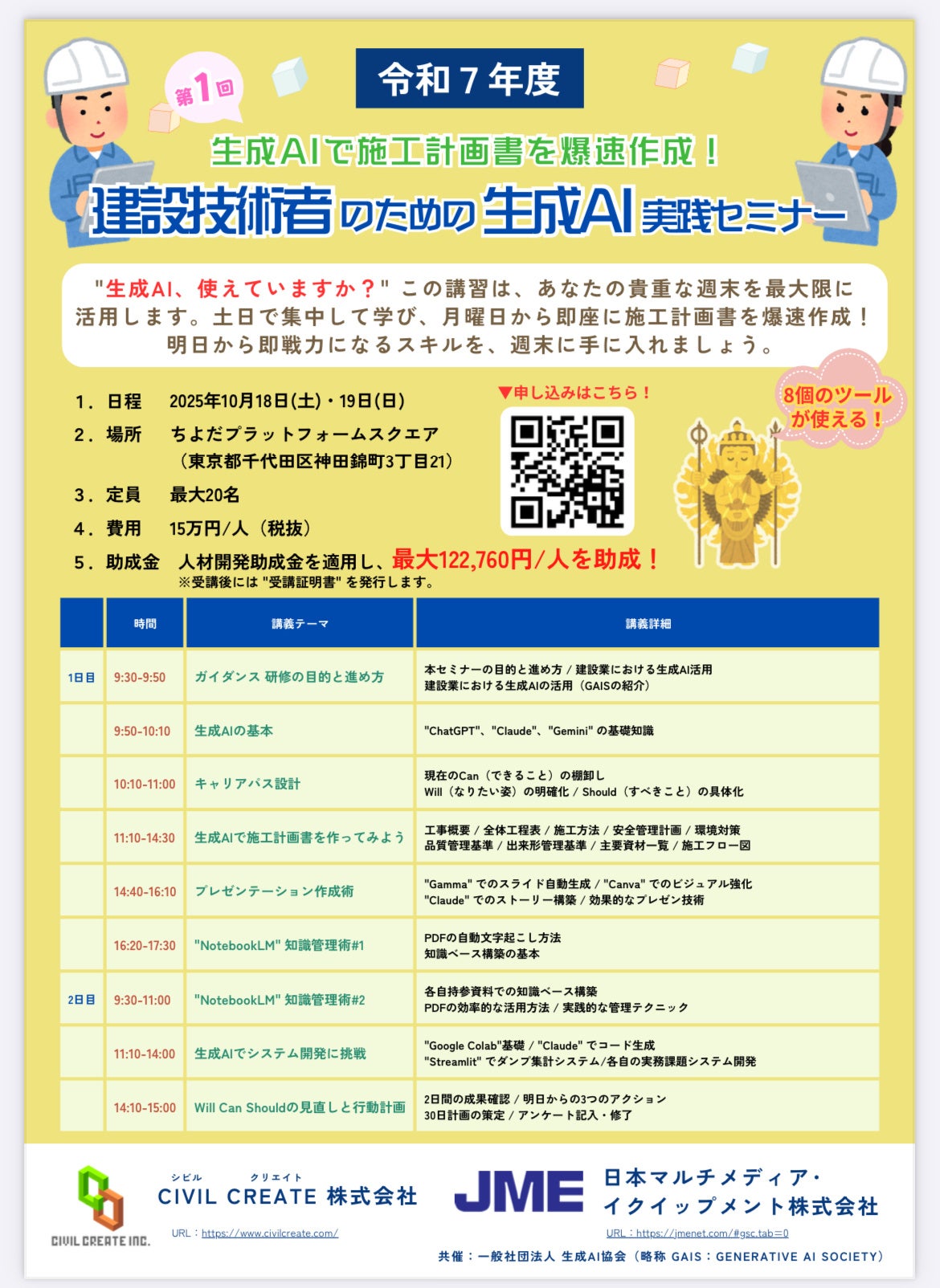 生成AIで施工計画書を“爆速”作成!建設技術者向け「生成AI実践セミナー」10月18日・19日開催決定