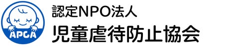 認定NPO法人 児童虐待防止協会