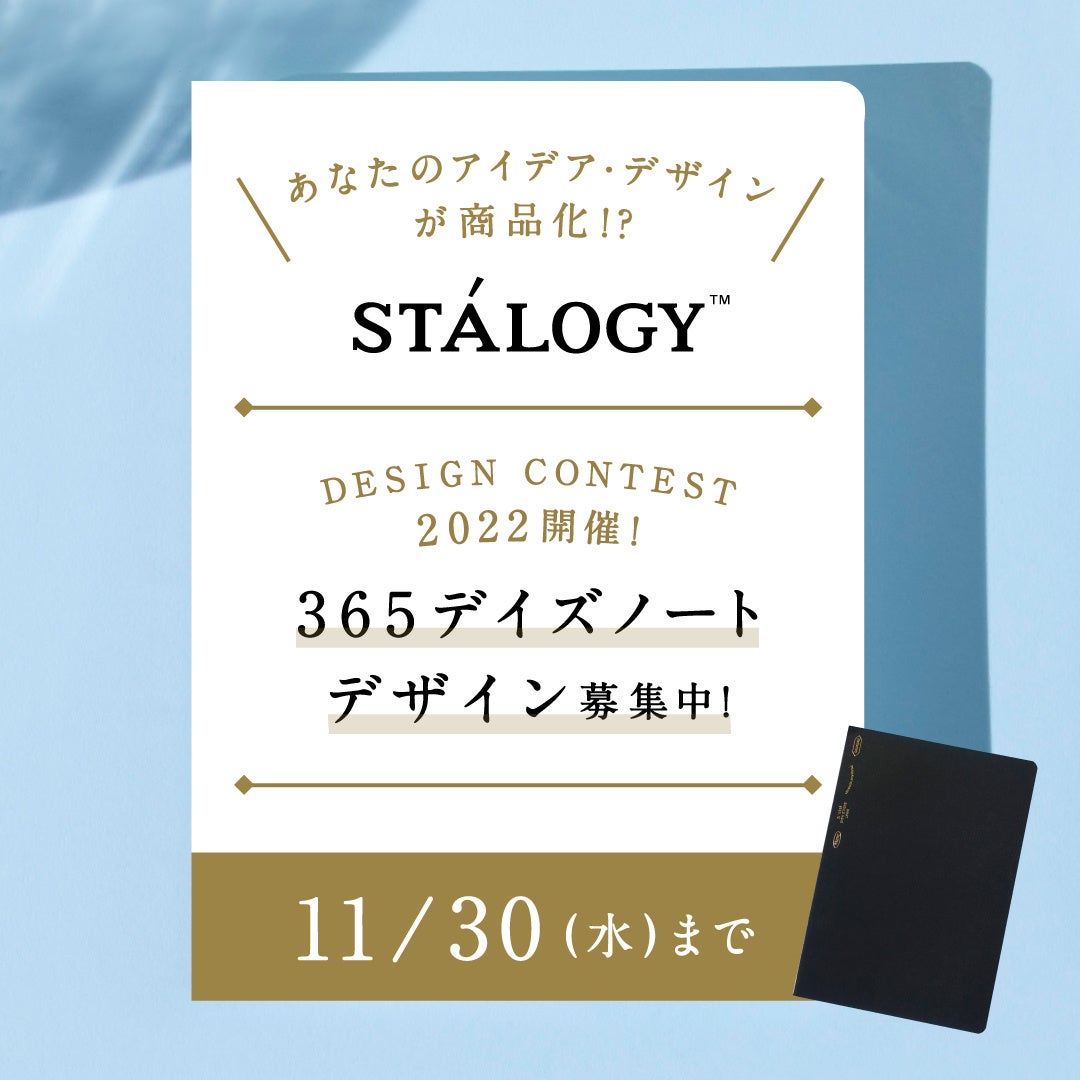 直営店『STALOGY 東京ミッドタウン八重洲店』オープン記念