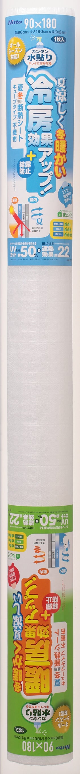 夏冬兼用断熱シート キューブタイプ 不織布