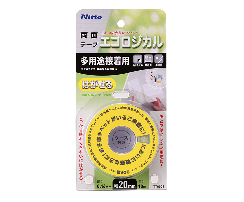 環境配慮型の両面テープ