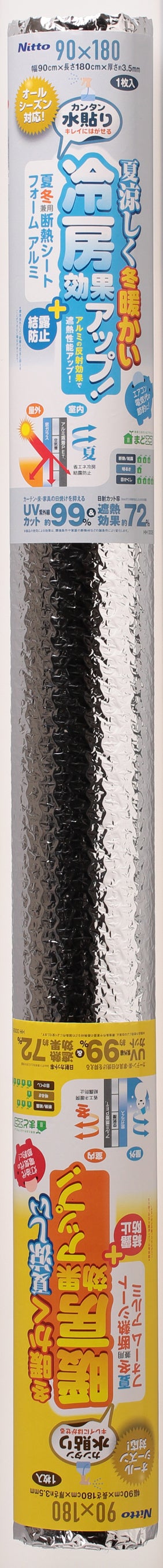 夏冬兼用断熱シート