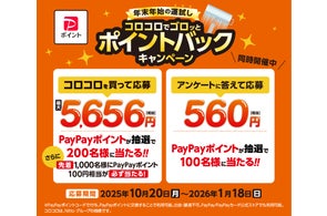 ニトムズ【PayPayポイント最大5,656円分】が当たる!先着1,000名にもれなく当たるキャンペーン