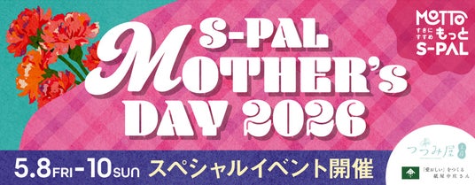 【エスパル仙台】東北初開催!日本橋のラッピング専門店と老舗紙屋が「エスパル仙台母の日イベント」をコラボ開催 【エスパル仙台】東北初開催!日本橋のラッピング専門店と老舗紙屋が「エスパル仙台母の日イベント」をコラボ開催