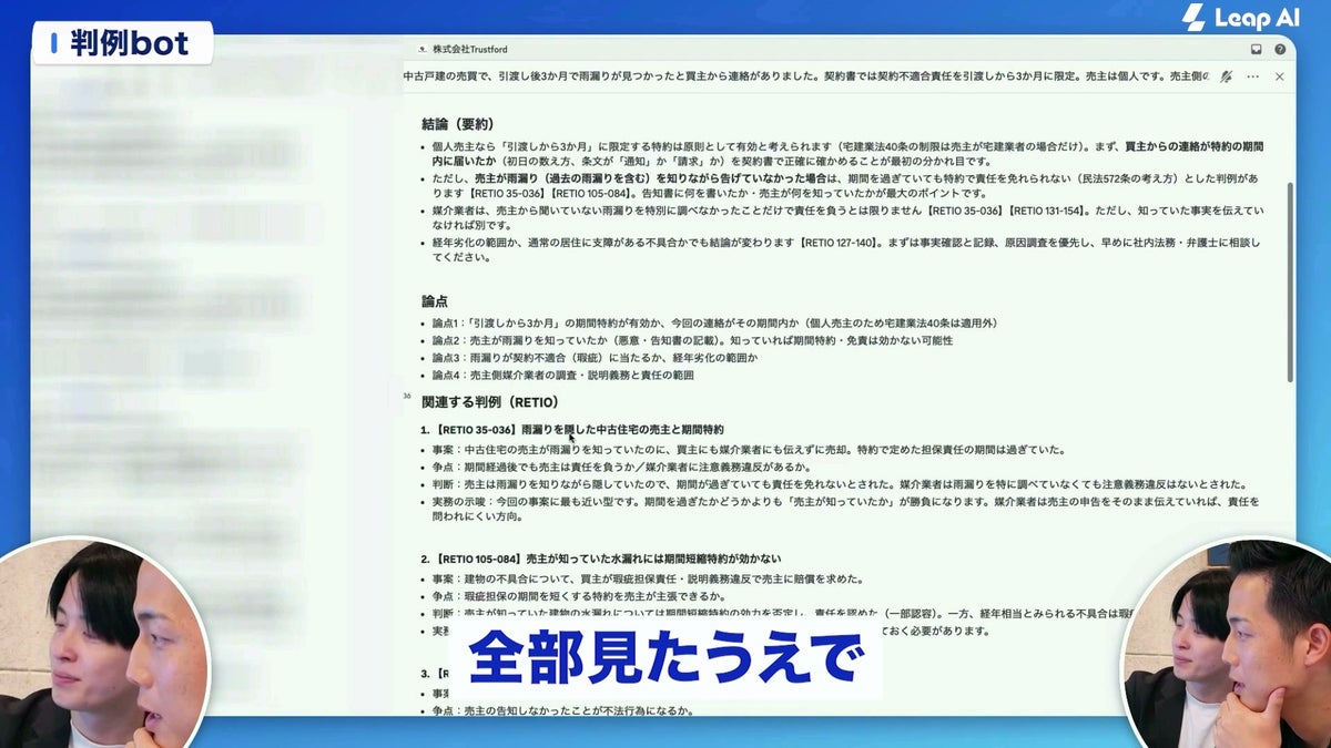 不動産会社の社長がAIで8業務を2日で自動化、「1日の業務がリアルに1〜2時間減った」 LeapAI「出張AI顧問」第2回
