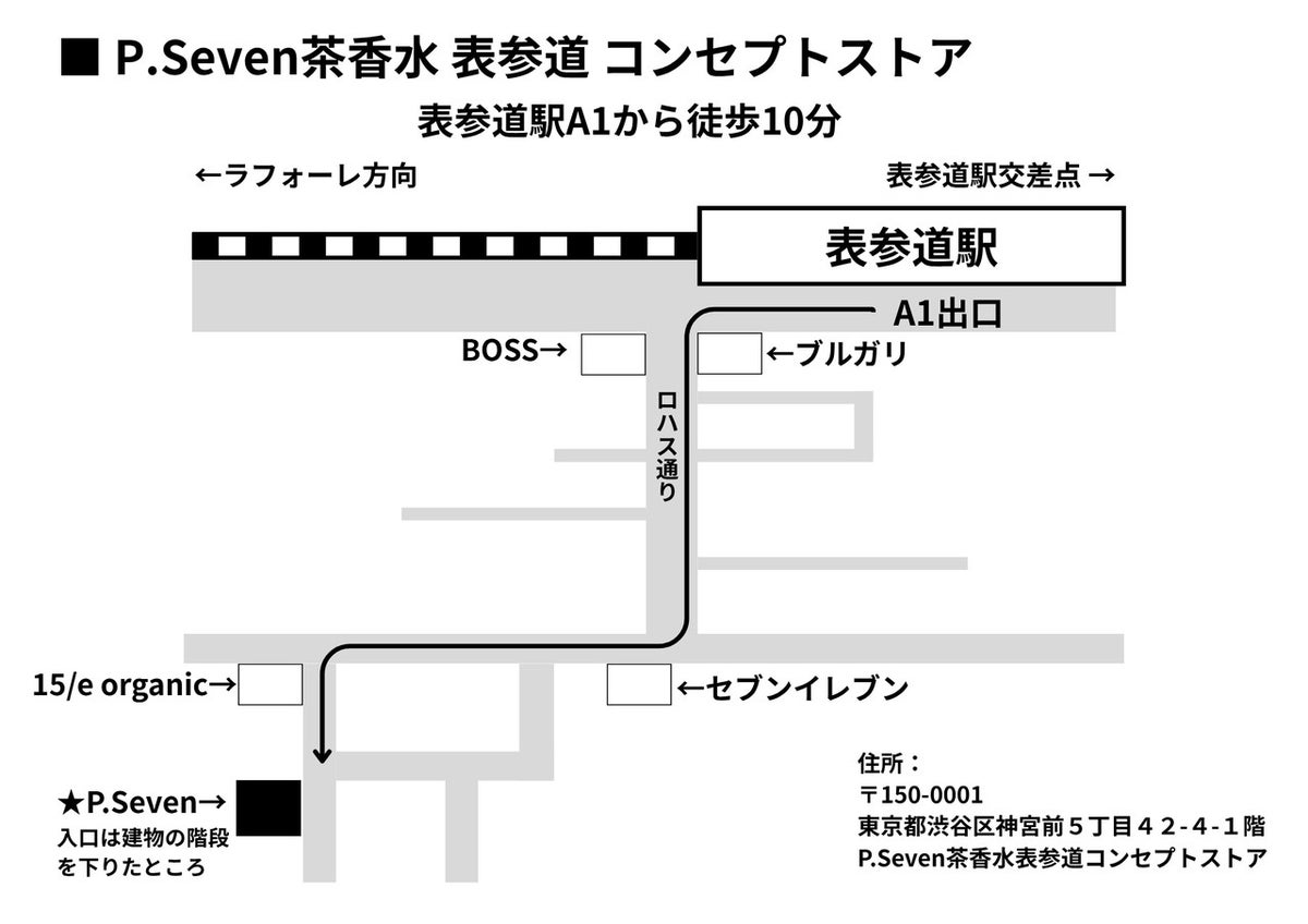 台湾発「P.Seven茶香水」が表参道に日本初の路面店を12月10日オープン 11月1日から予約制プレオープンイベントも