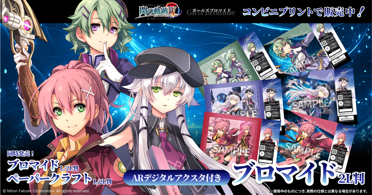 英雄伝説 閃の軌跡　まとめ売り 英雄伝説 閃の軌跡 グッズセット 複数点＋おまけ 軌跡シリーズ 創の軌跡