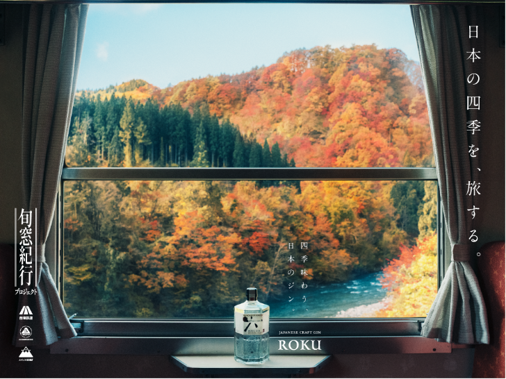 皇居の四季 日本の四季が生んだ六種の和素材を使用したサントリージャパニーズ