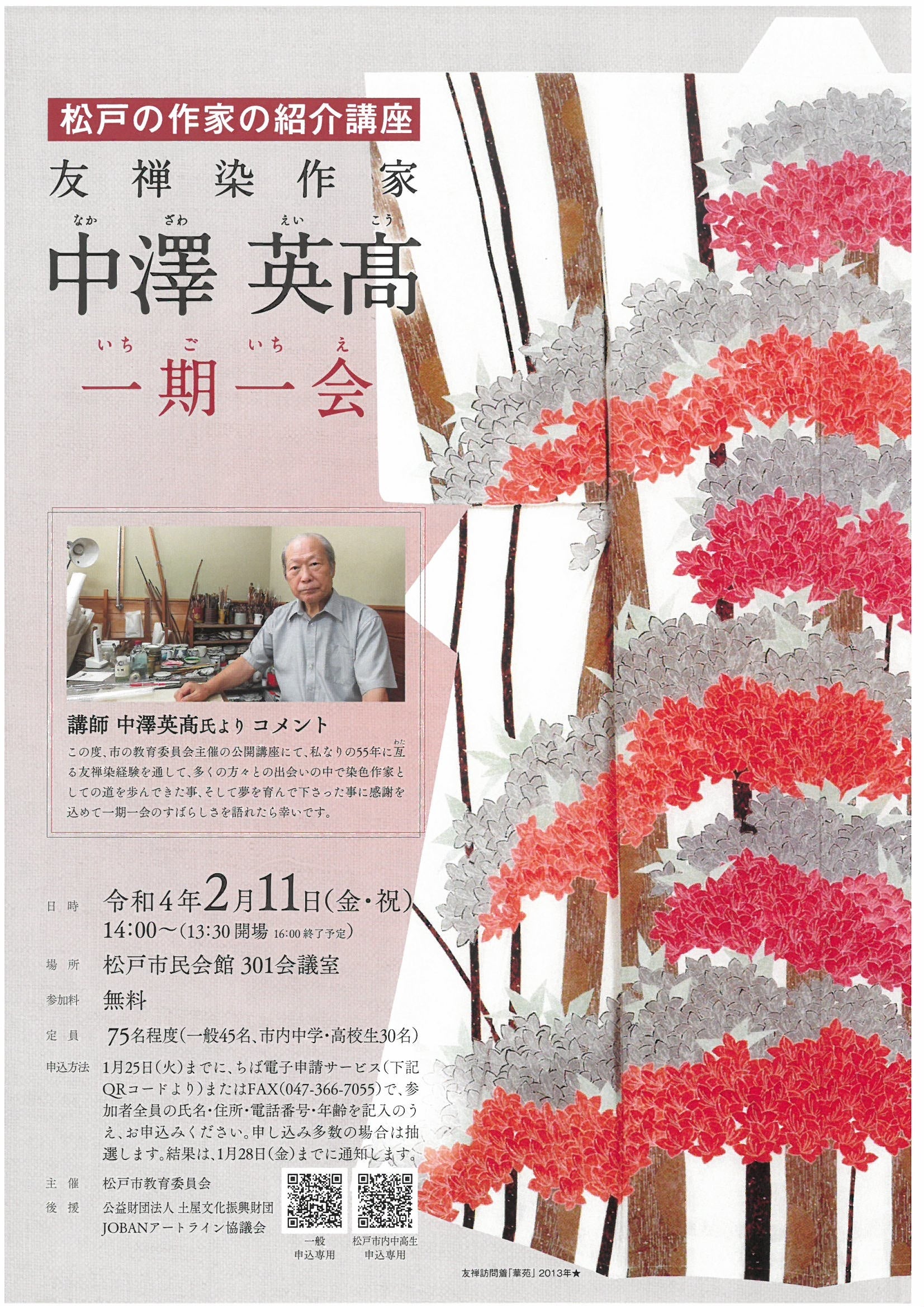 毛沢東肖像画入り 花瓶、ペン立て『井岡山の毛沢東主席』1968年製作