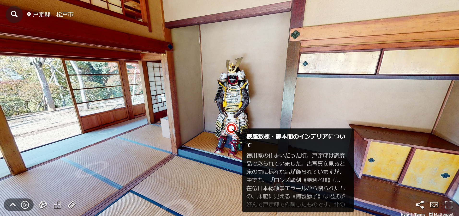 戸定邸バーチャルツアー