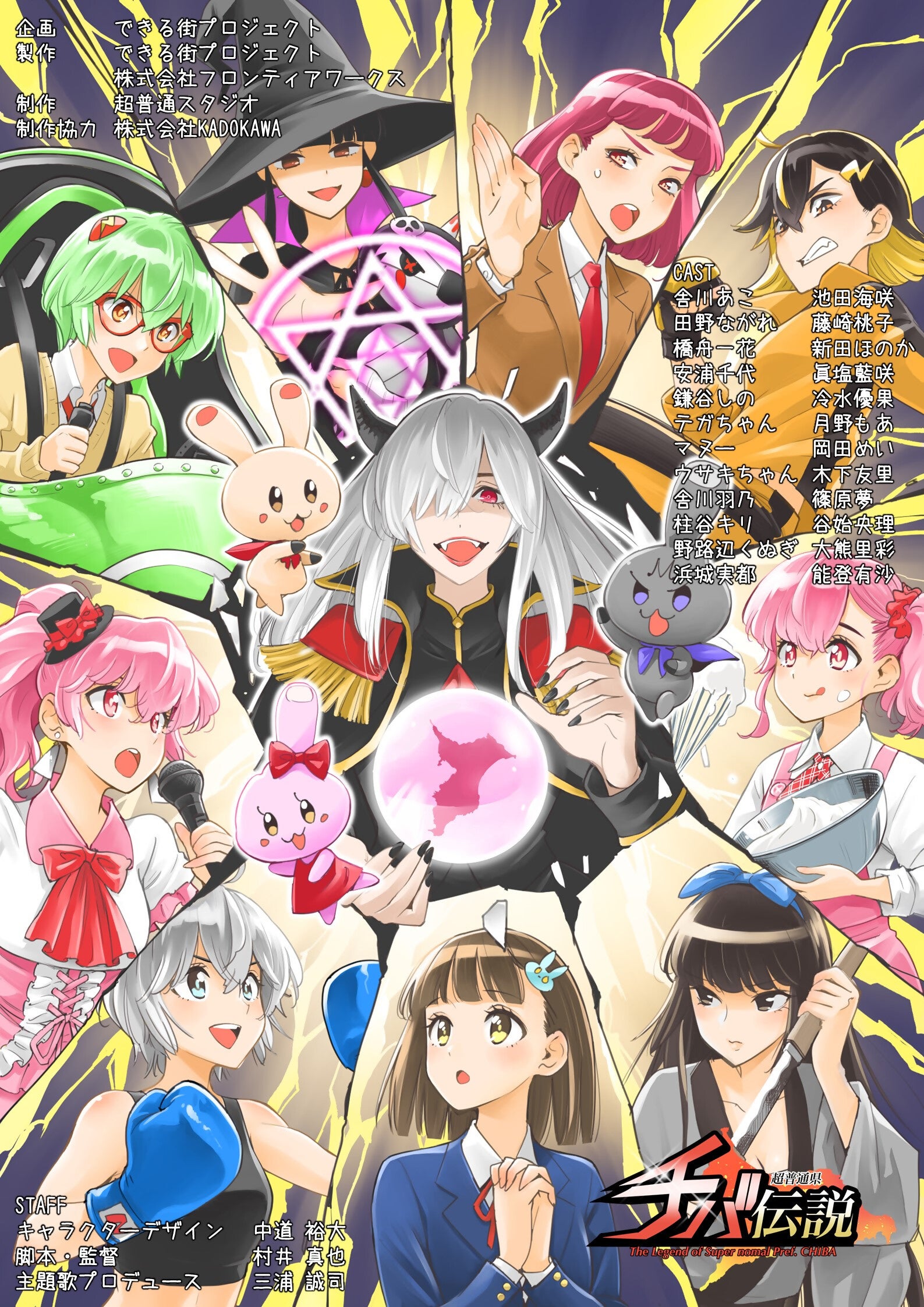 Ⓒ一般社団法人超普通／株式会社フロンティアワークス