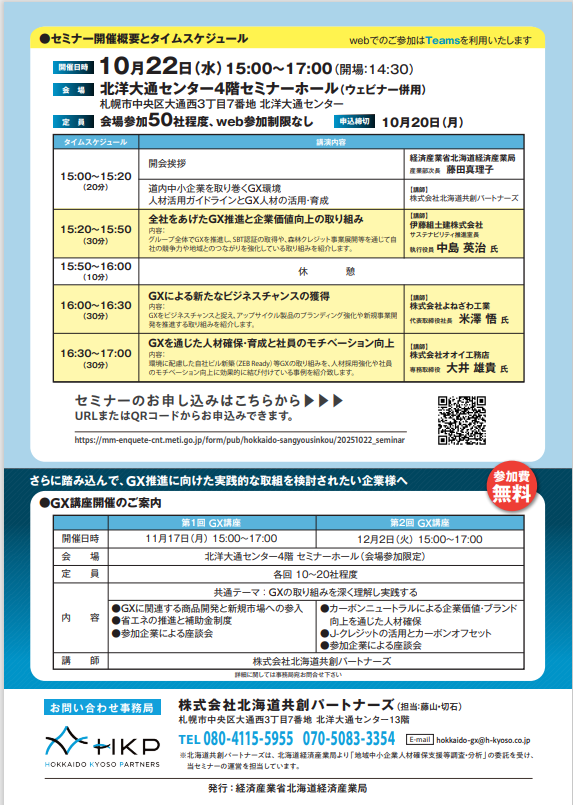 GXが北海道の未来を拓く「中小企業のためのGXセミナー」を開催し