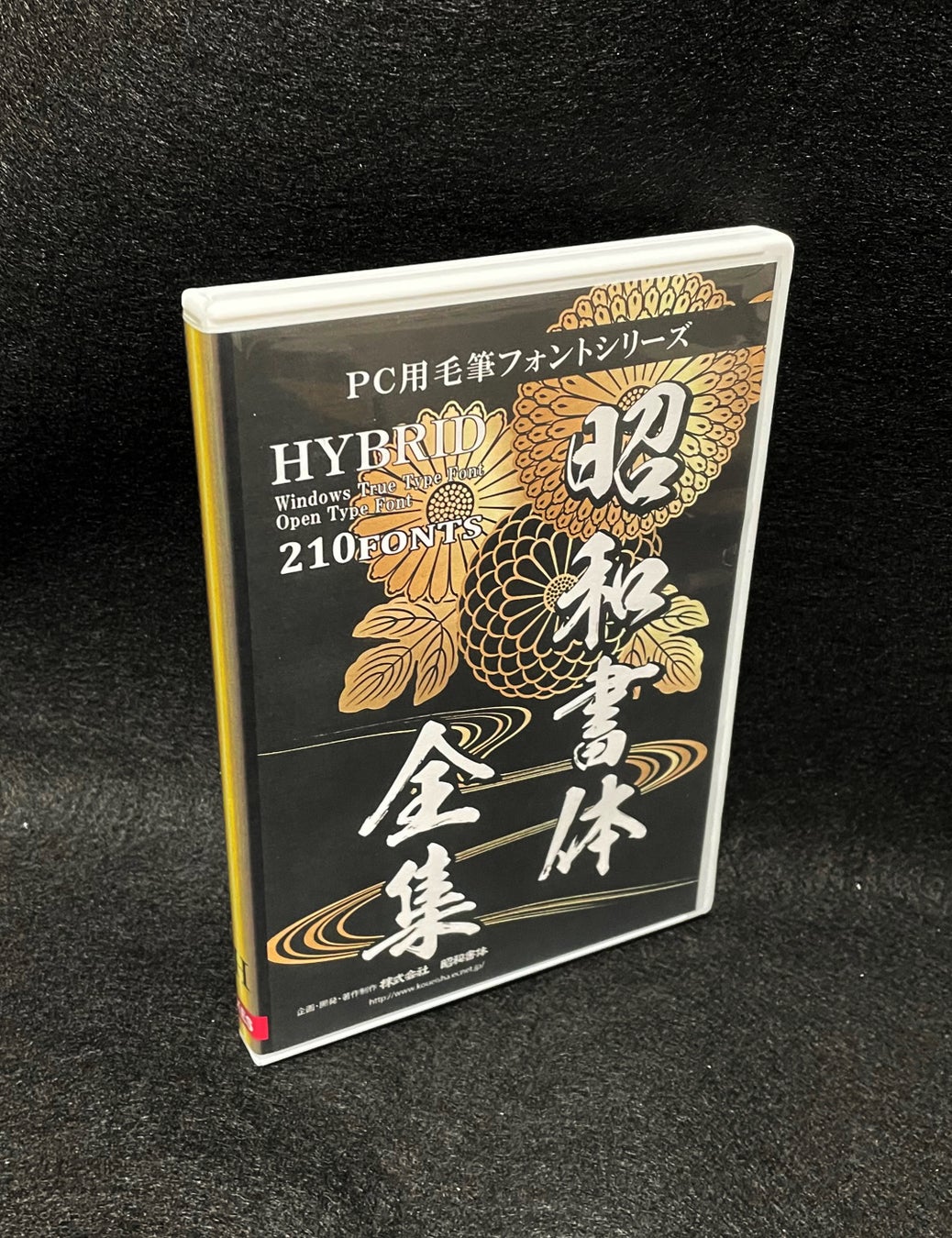 昭和書体全集 栄泉追悼利益還元セール 開催 210種の書体をダウンロード 版とパッケージ版の2種類を永久保存版として発売 その超破格値に驚愕する 昭和書体のプレスリリース 昭和書体全集 栄泉追悼利益還元セール 開催 210種の書体をダウンロード 版とパッケージ版の2種類を永久保存版として発売 その超破格値に驚愕する 昭和書体のプレスリリース