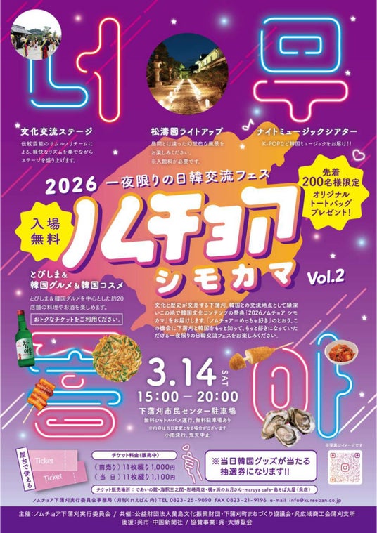 下蒲刈が韓国に染まる一夜。日韓交流フェス「2026 ノムチョア シモカマ」3月14日(土)開催!目玉は「INFINITE」15周年記念コンサートムービーの特別上映&グルメ! 下蒲刈が韓国に染まる一夜。日韓交流フェス「2026 ノムチョア シモカマ」3月14日(土)開催!目玉は「INFINITE」15周年記念コンサートムービーの特別上映&グルメ!