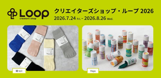 クリエイター支援型ショップ、クリエイターズショップ・ループに「綾 tori」「Haya」の2者が出店&イベント開催! クリエイター支援型ショップ、クリエイターズショップ・ループに「綾 tori」「Haya」の2者が出店&イベント開催!