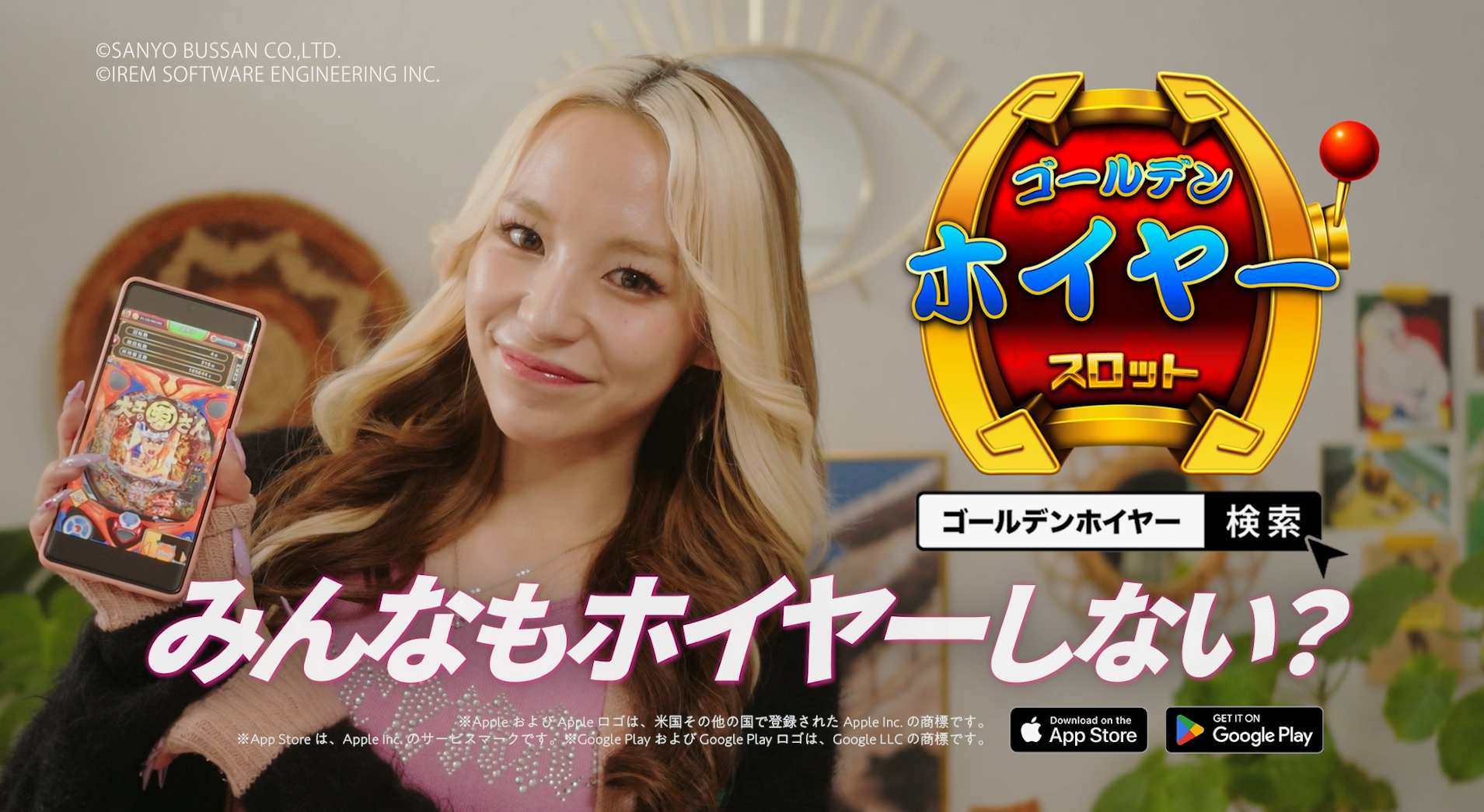 鈴木ユリア出演！『ゴールデンホイヤー』新CMで応援ガールに