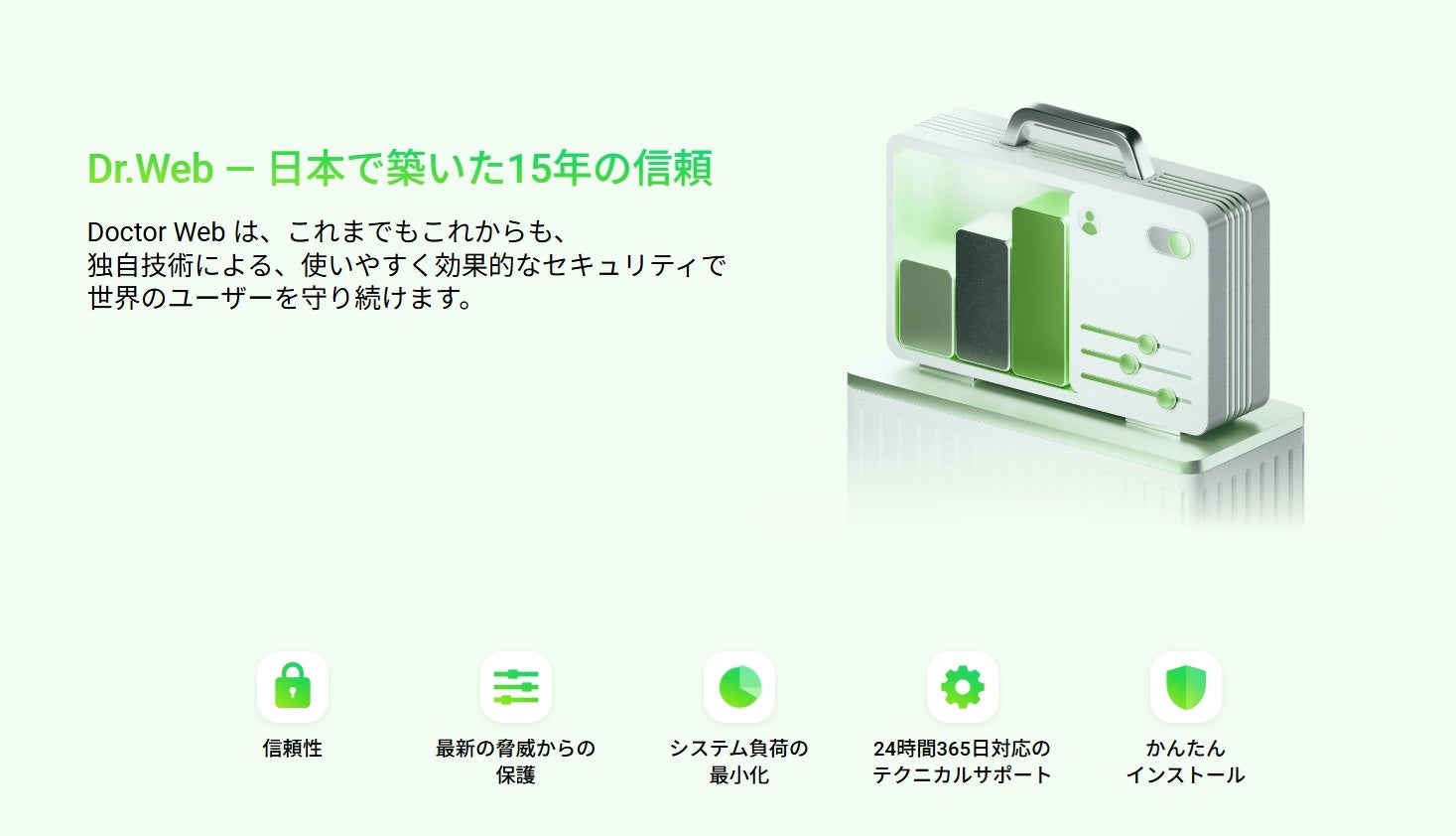 プレスリリース：Dr.Web、日本展開15周年記念 ― 総合セキュリティを“50