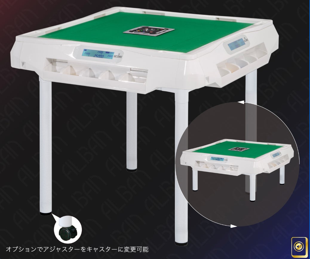 自動麻雀卓 アルバン Slim+ 進化した家庭用全自動麻雀卓「スリムヴォイス」シリーズ新発売